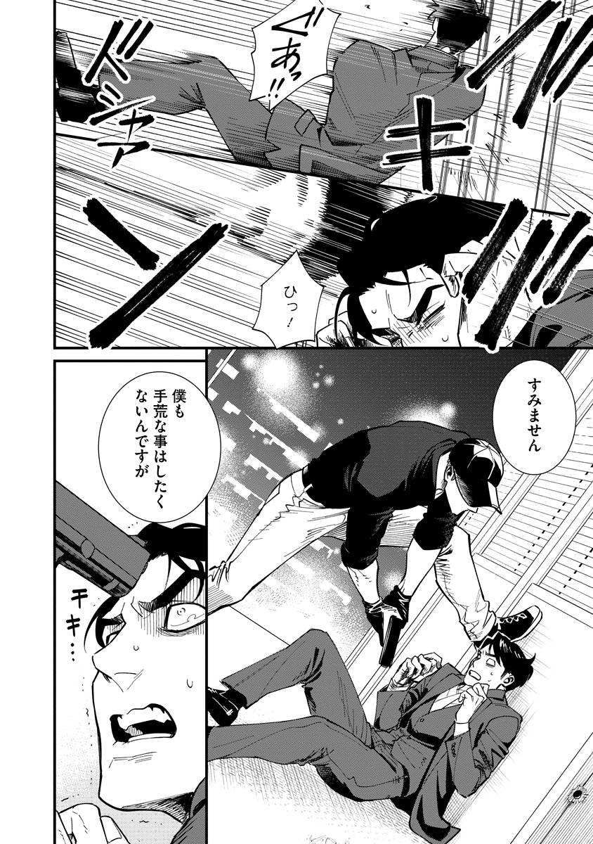 BULLET-バレット- 第1話 - Page 38