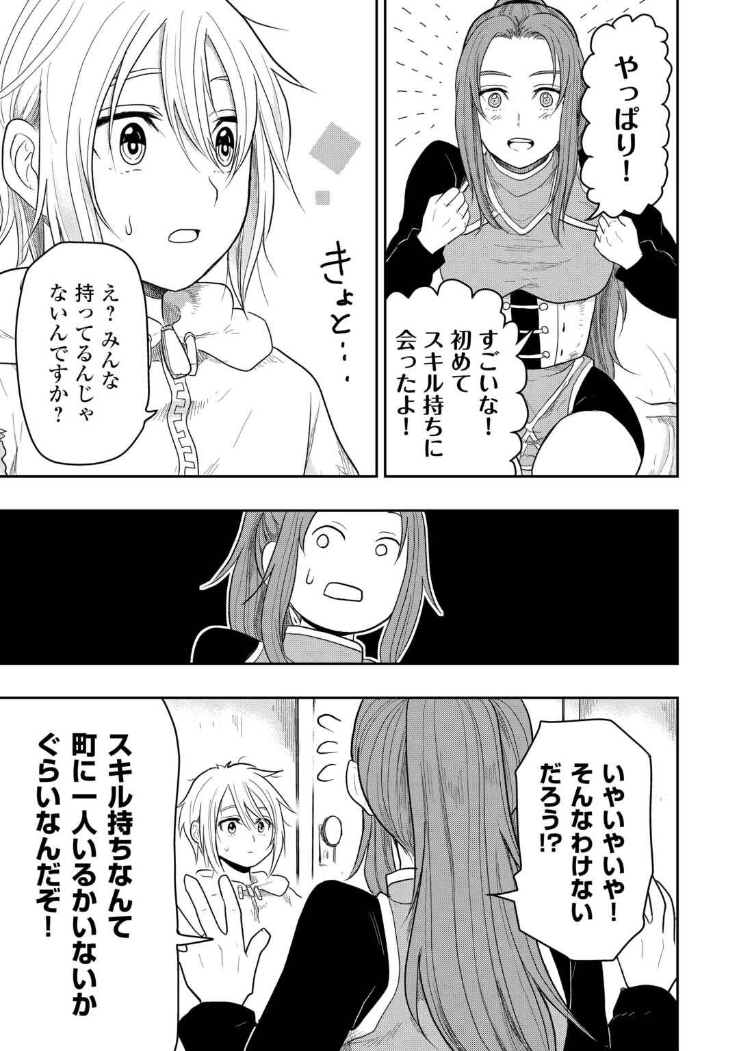 神童ともてはやされていますが実は化物です 第1話 - Page 11