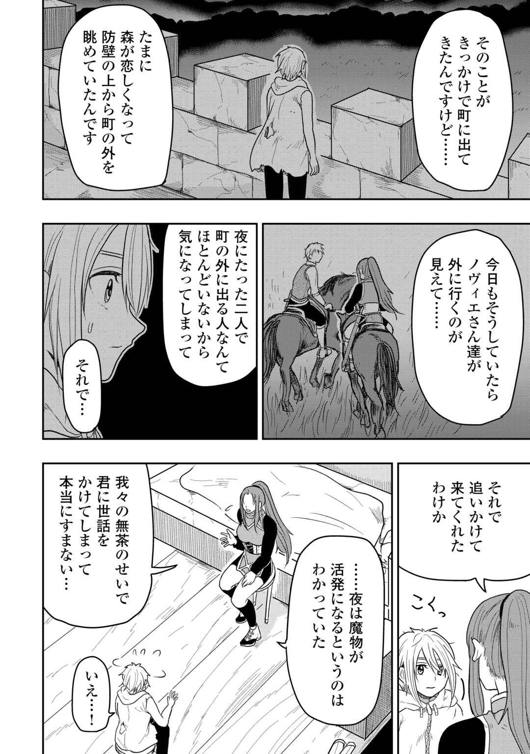 神童ともてはやされていますが実は化物です 第1話 - Page 18