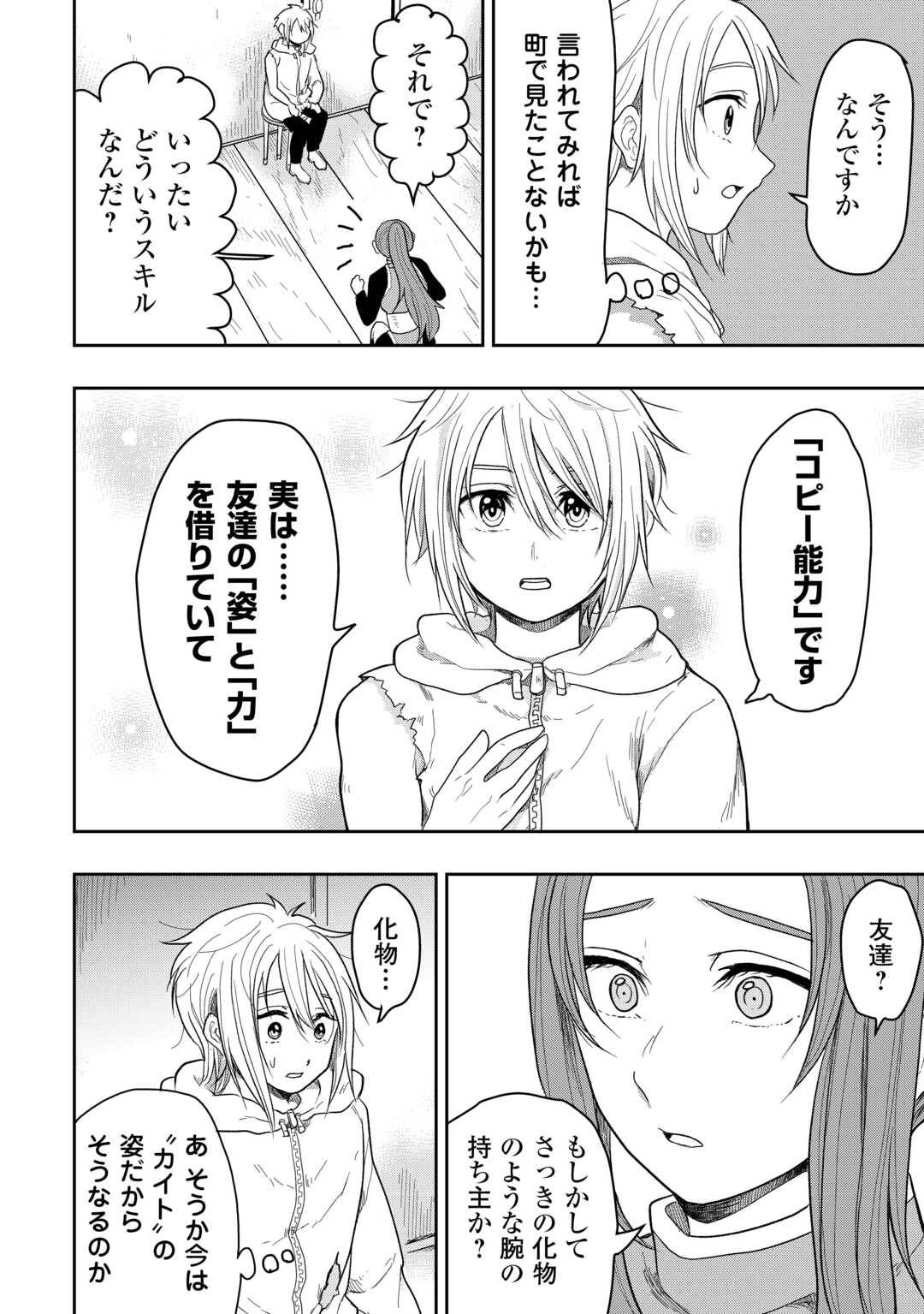 神童ともてはやされていますが実は化物です 第1話 - Page 12
