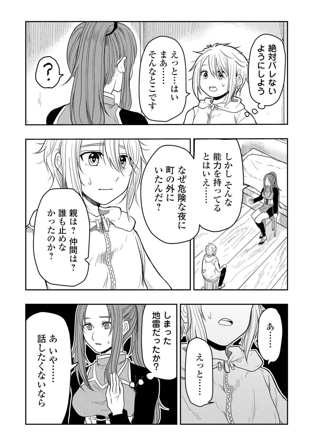 神童ともてはやされていますが実は化物です 第1話 - Page 14