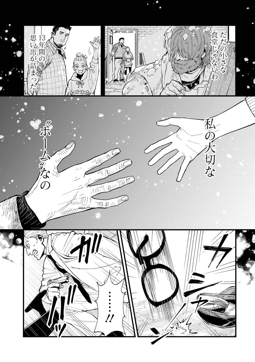 BULLET-バレット- 第1話 - Page 42