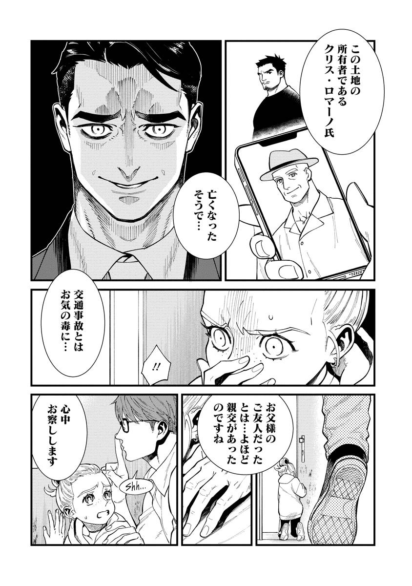 BULLET-バレット- 第1話 - Page 11