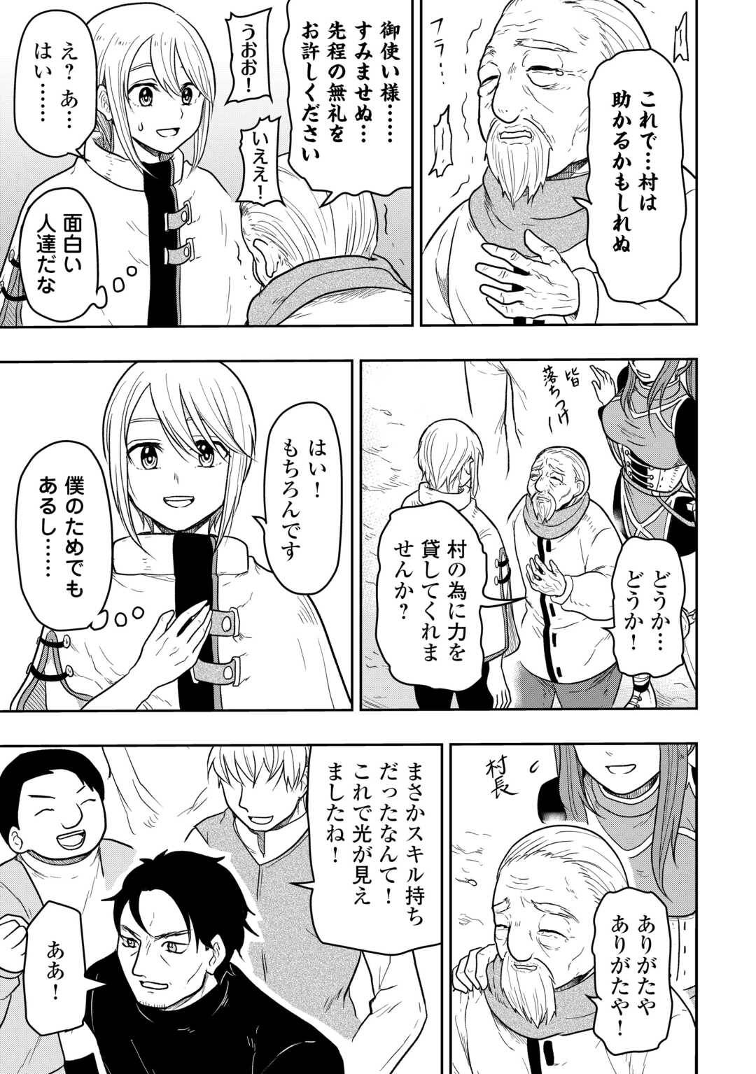 神童ともてはやされていますが実は化物です 第1話 - Page 43