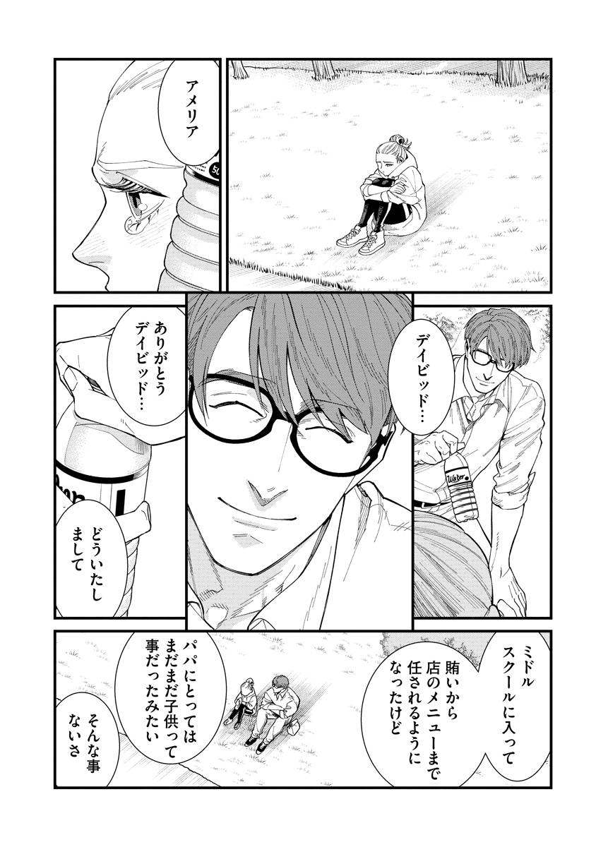 BULLET-バレット- 第1話 - Page 18