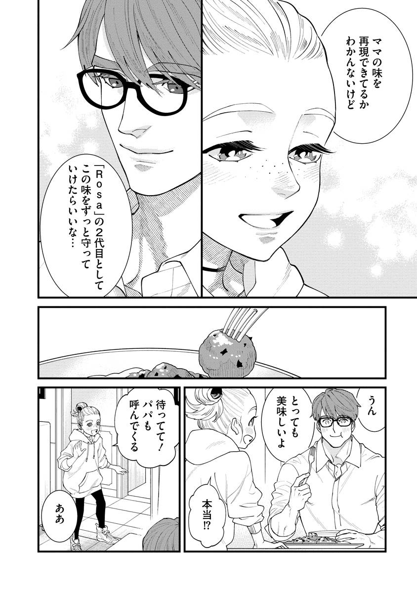 BULLET-バレット- 第1話 - Page 8