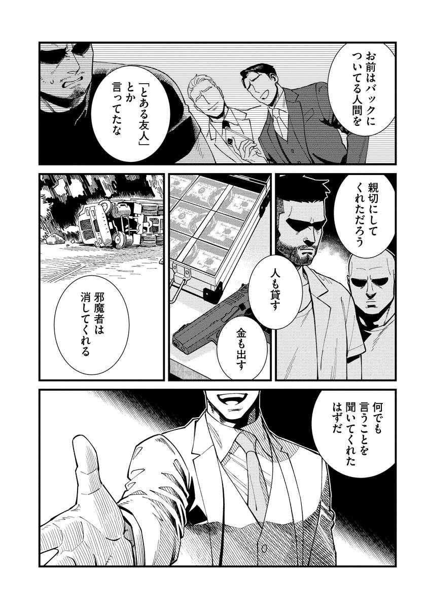BULLET-バレット- 第1話 - Page 50