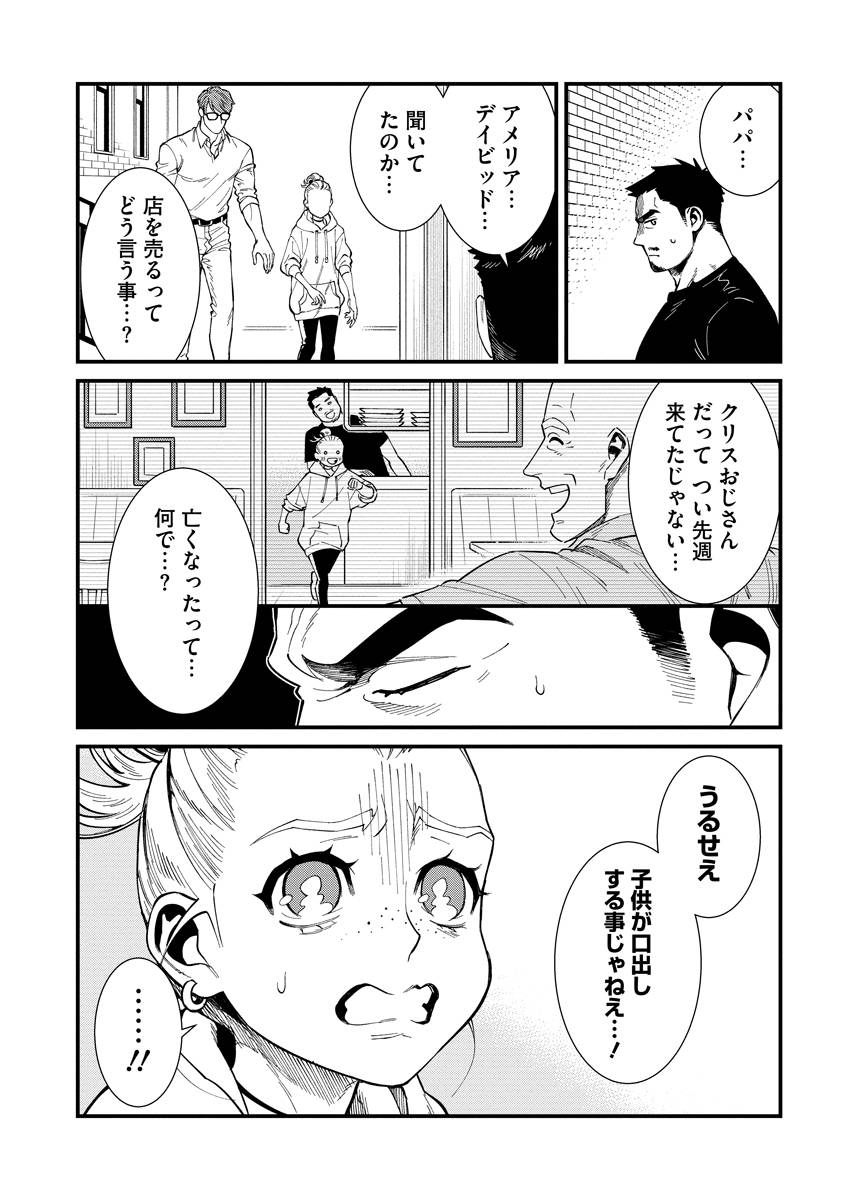 BULLET-バレット- 第1話 - Page 14