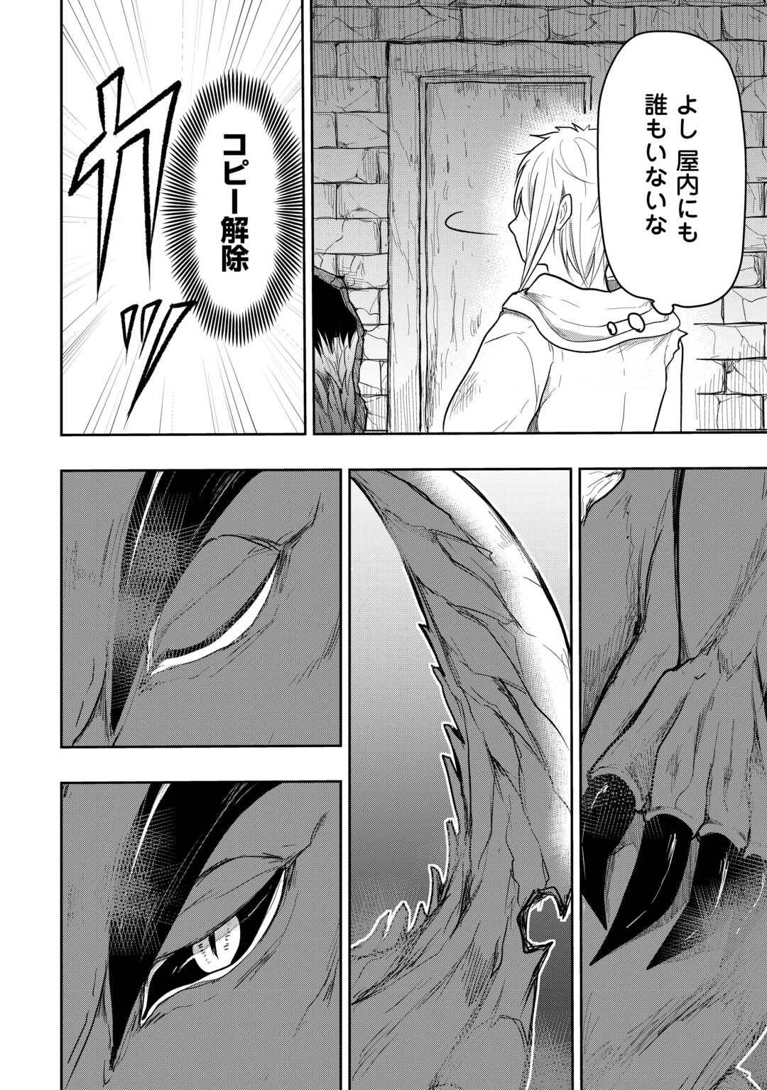 神童ともてはやされていますが実は化物です 第1話 - Page 30