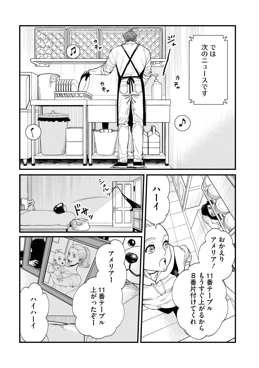 BULLET-バレット- 第1話 - Page 3