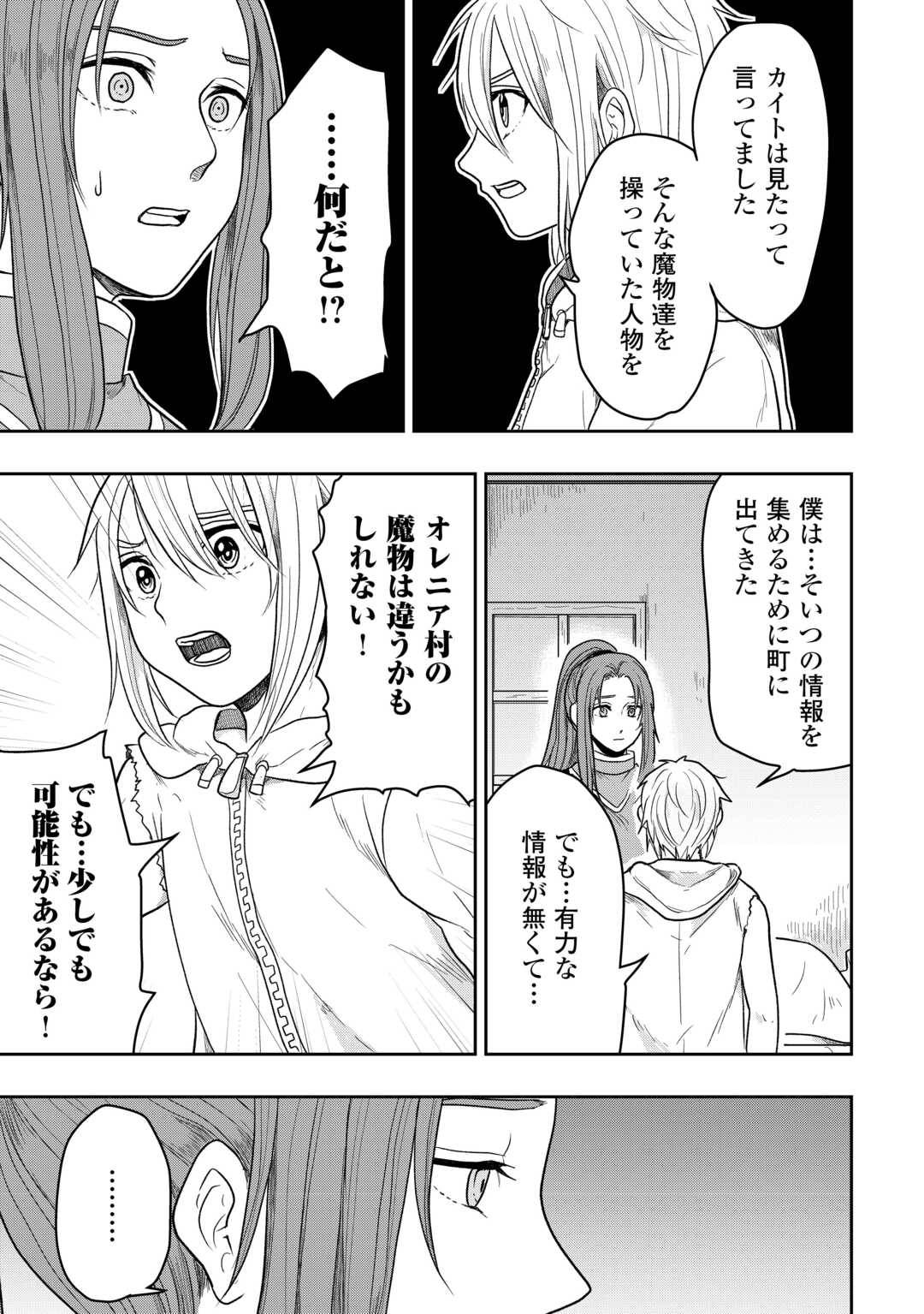 神童ともてはやされていますが実は化物です 第1話 - Page 25