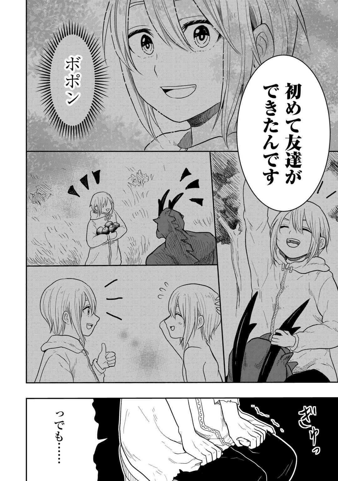 神童ともてはやされていますが実は化物です 第1話 - Page 16