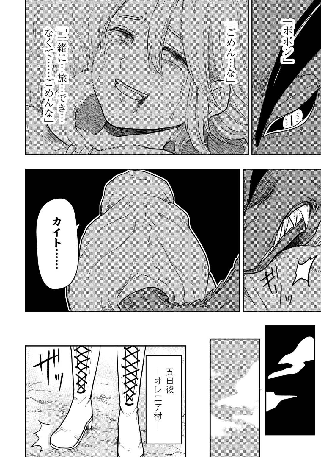 神童ともてはやされていますが実は化物です 第1話 - Page 32