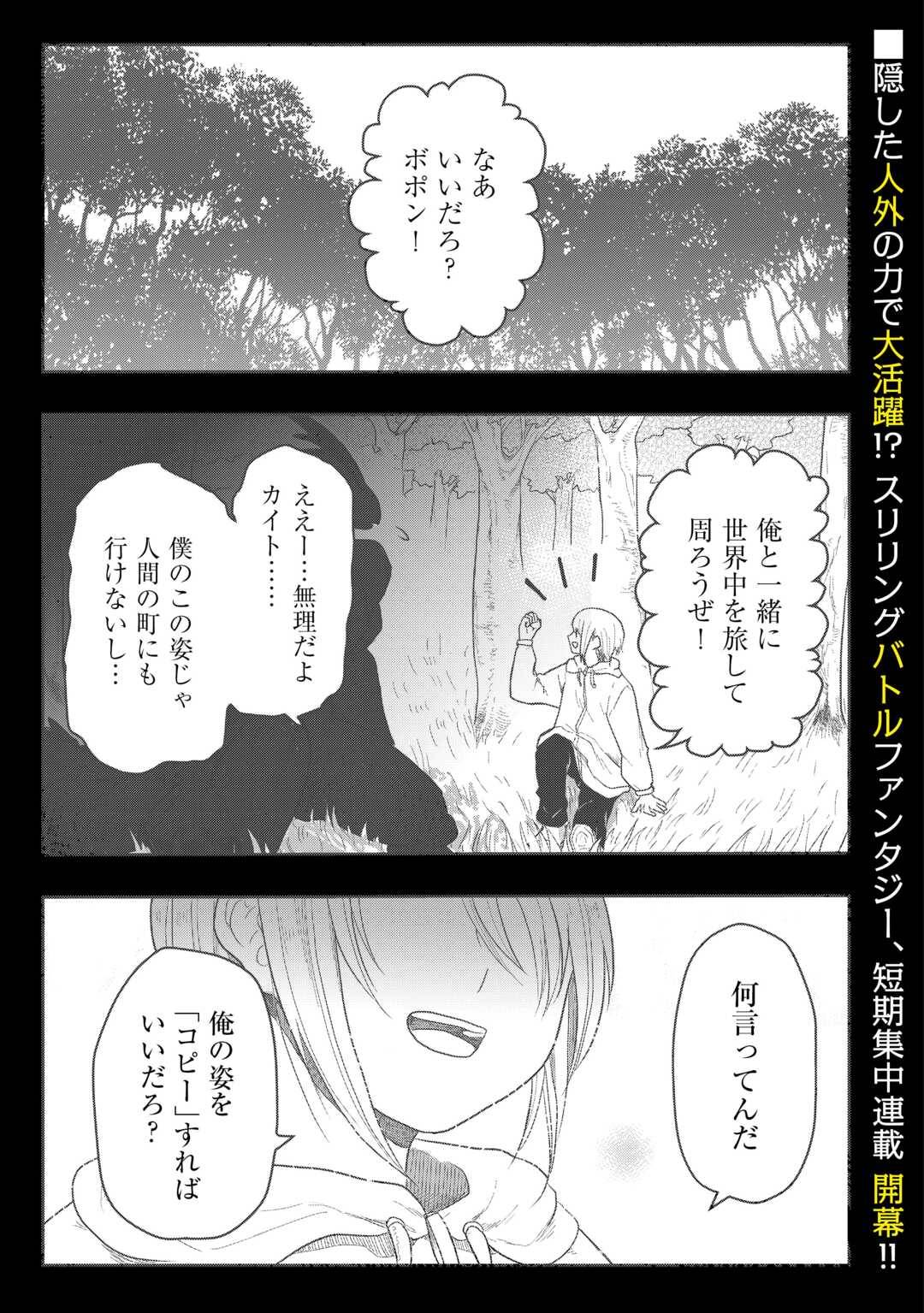 神童ともてはやされていますが実は化物です 第1話 - Page 1