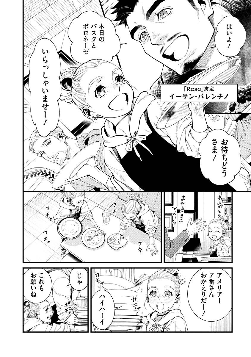 BULLET-バレット- 第1話 - Page 4