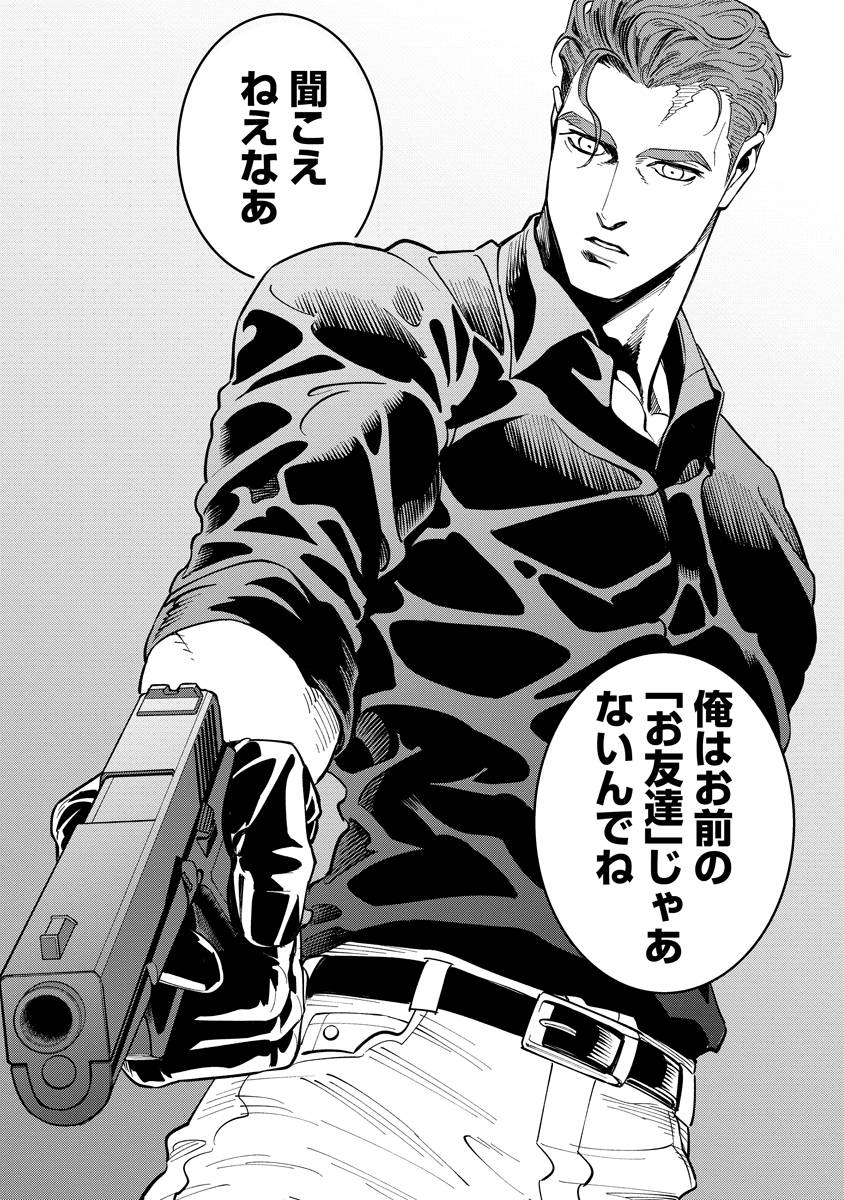 BULLET-バレット- 第1話 - Page 54