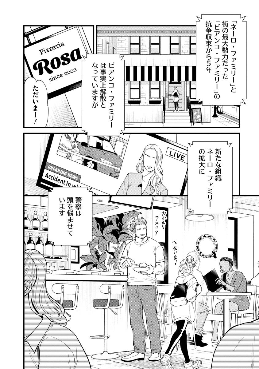 BULLET-バレット- 第1話 - Page 2