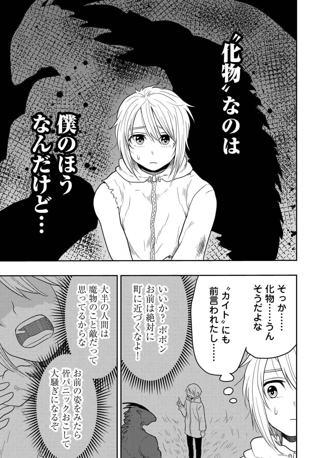 神童ともてはやされていますが実は化物です 第1話 - Page 13