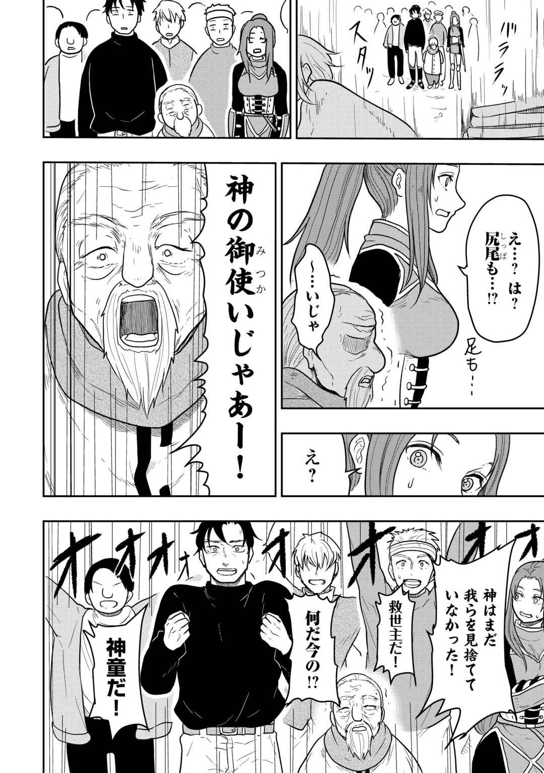 神童ともてはやされていますが実は化物です 第1話 - Page 42