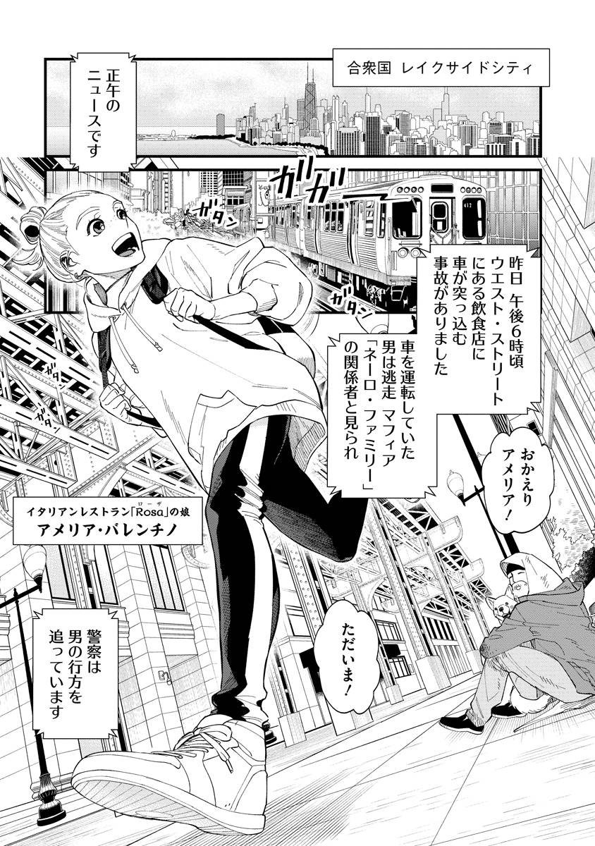 BULLET-バレット- 第1話 - Page 1