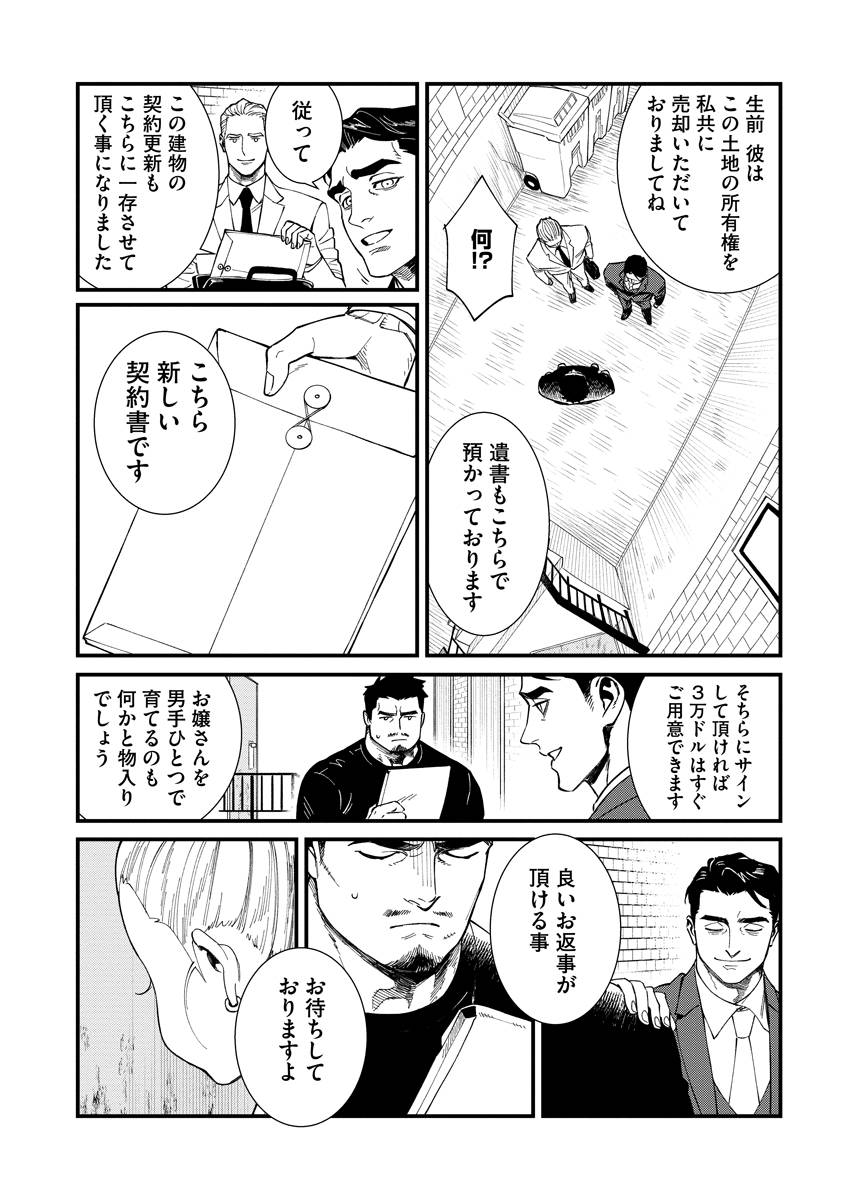 BULLET-バレット- 第1話 - Page 12
