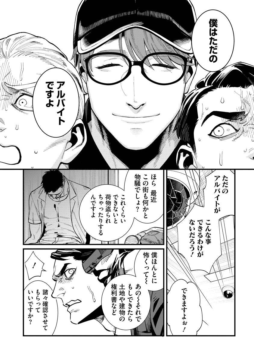 BULLET-バレット- 第1話 - Page 32
