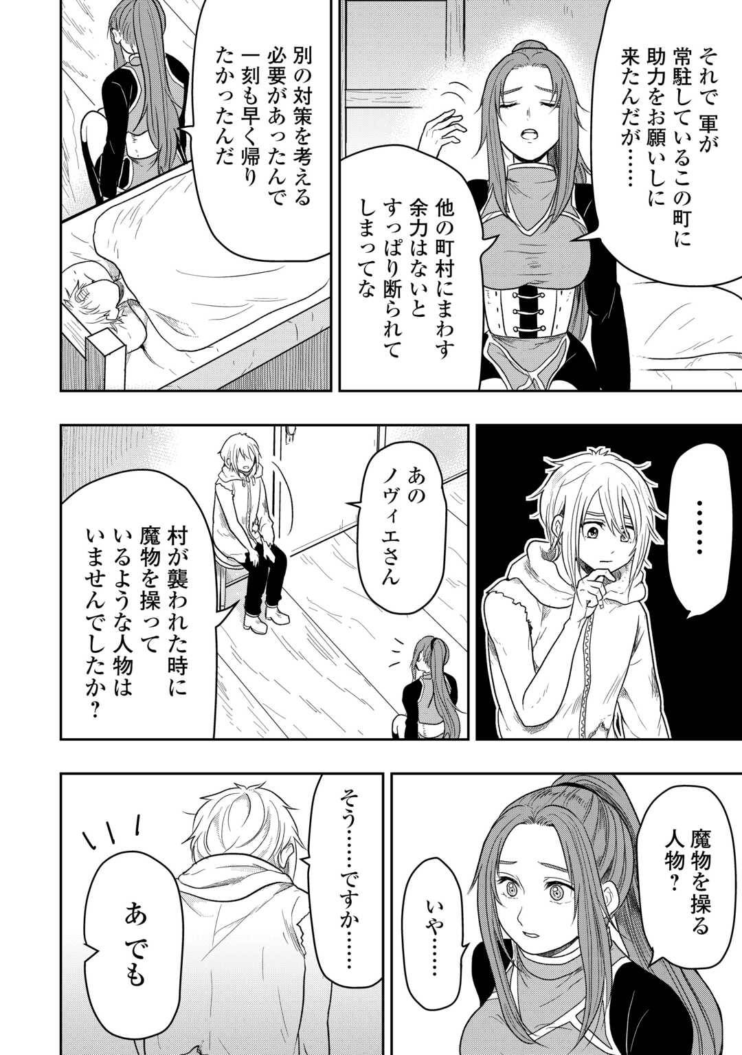 神童ともてはやされていますが実は化物です 第1話 - Page 20