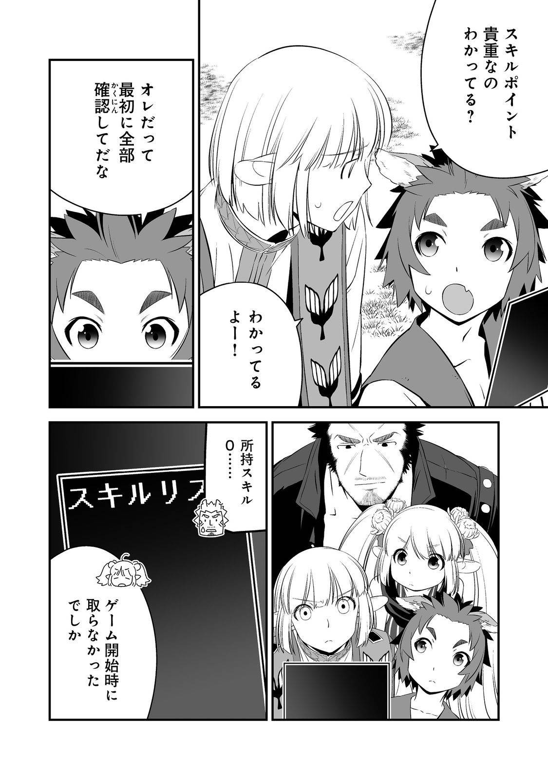新しいゲーム始めました。@COMIC～使命もないのに最強です？～ 第3話 - Page 6