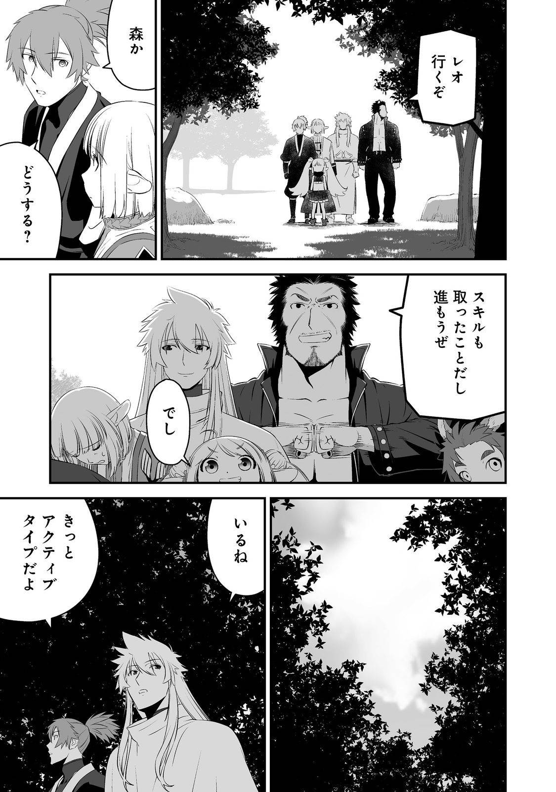 新しいゲーム始めました。@COMIC～使命もないのに最強です？～ 第3話 - Page 15