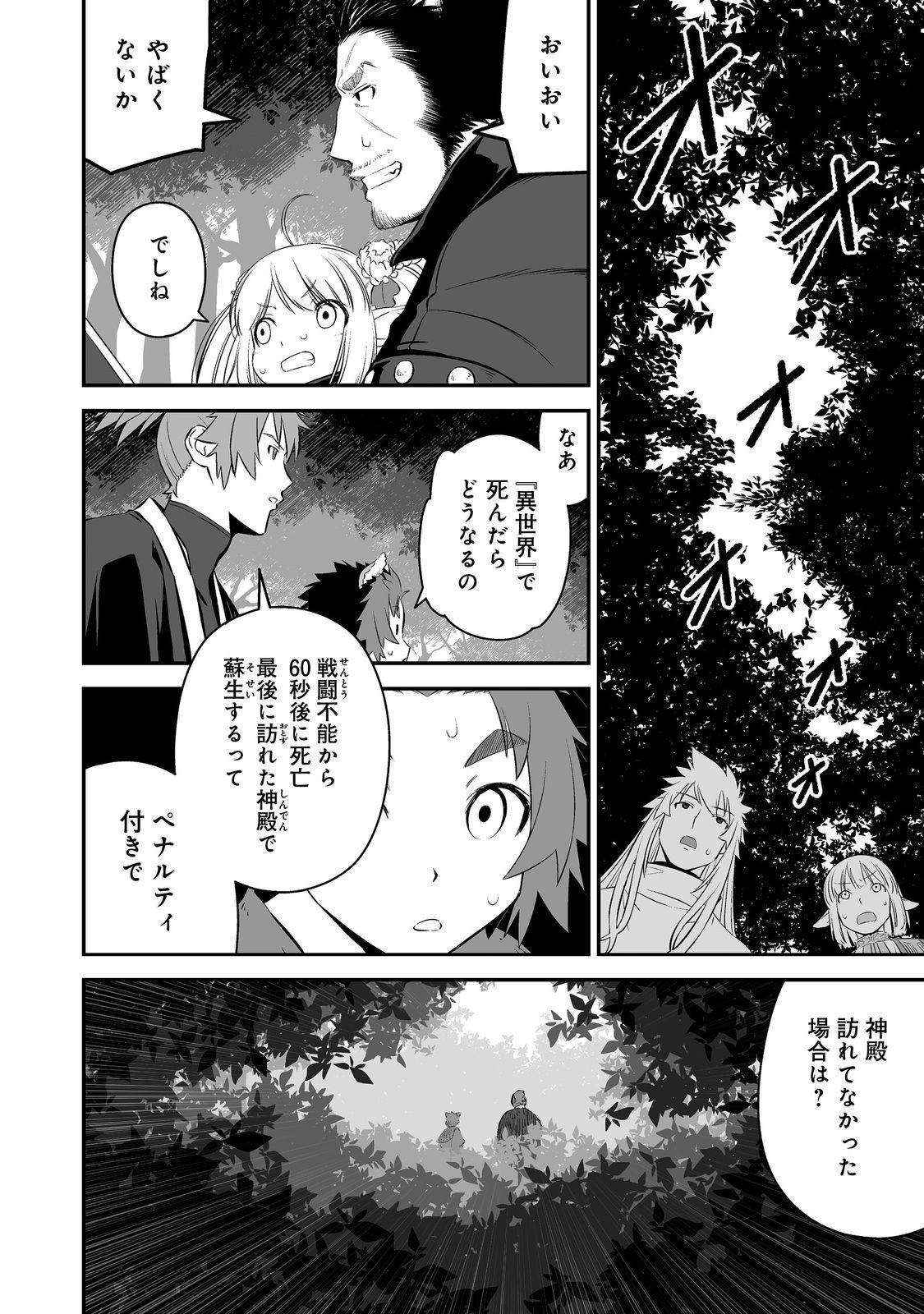 新しいゲーム始めました。@COMIC～使命もないのに最強です？～ 第3話 - Page 30