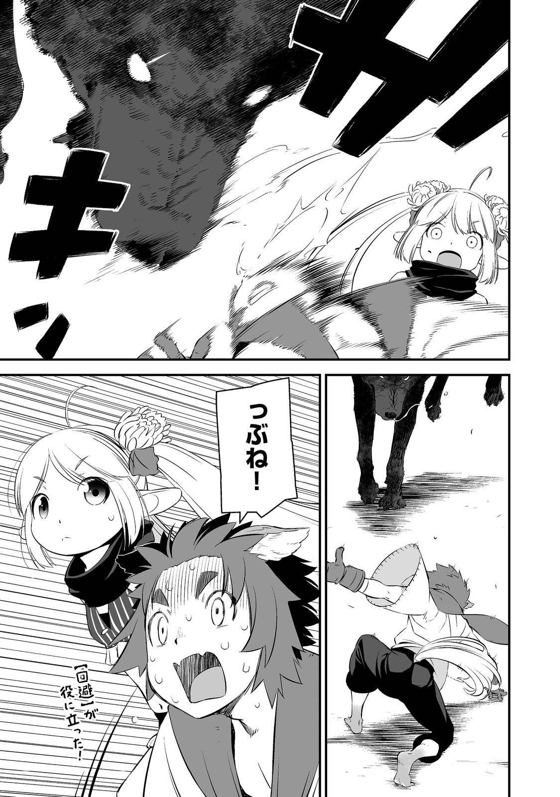 新しいゲーム始めました。@COMIC～使命もないのに最強です？～ 第3話 - Page 19