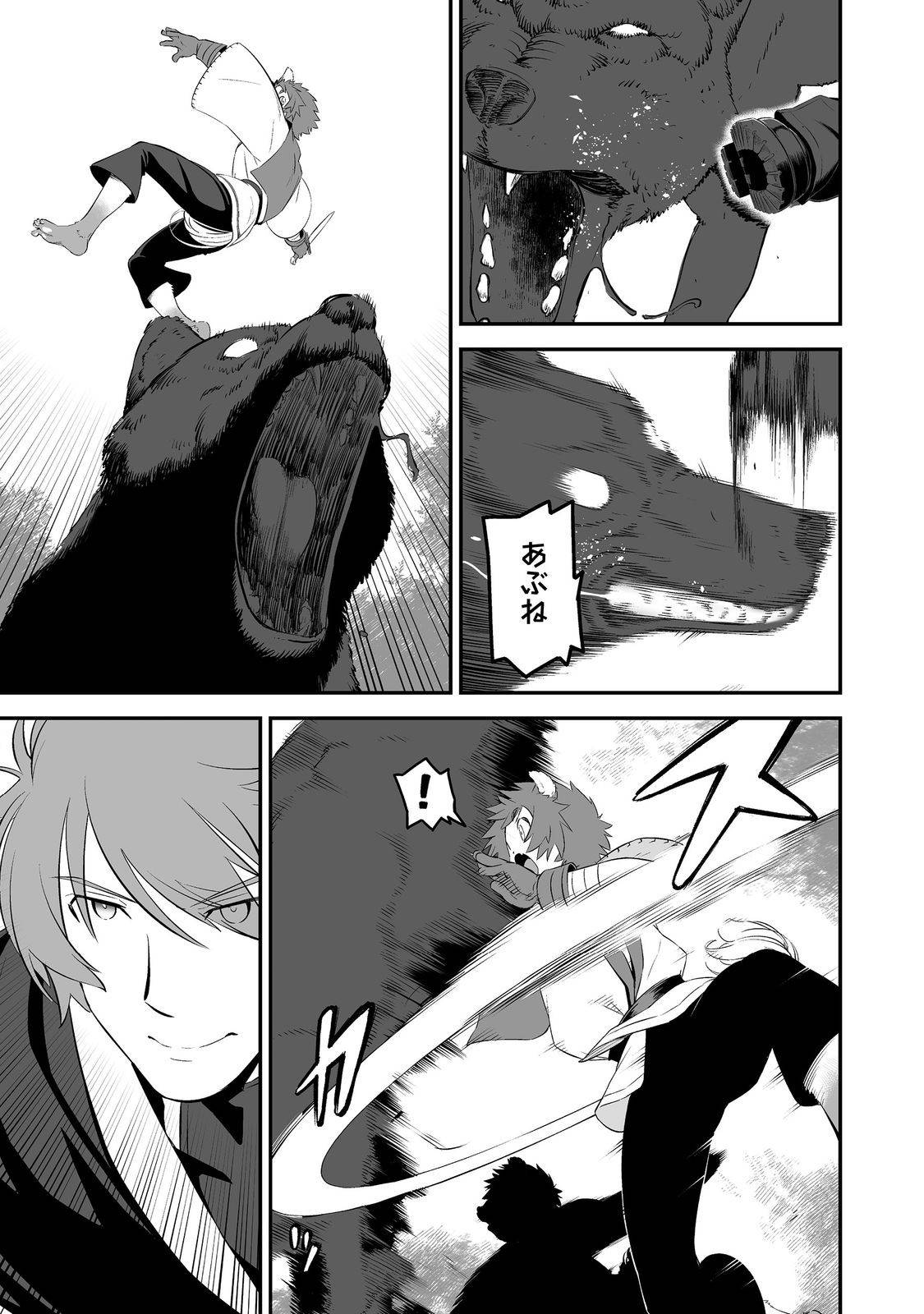 新しいゲーム始めました。@COMIC～使命もないのに最強です？～ 第3話 - Page 25