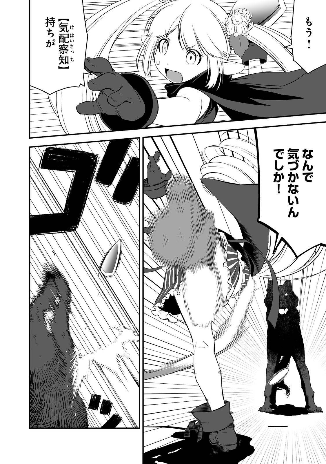 新しいゲーム始めました。@COMIC～使命もないのに最強です？～ 第3話 - Page 20