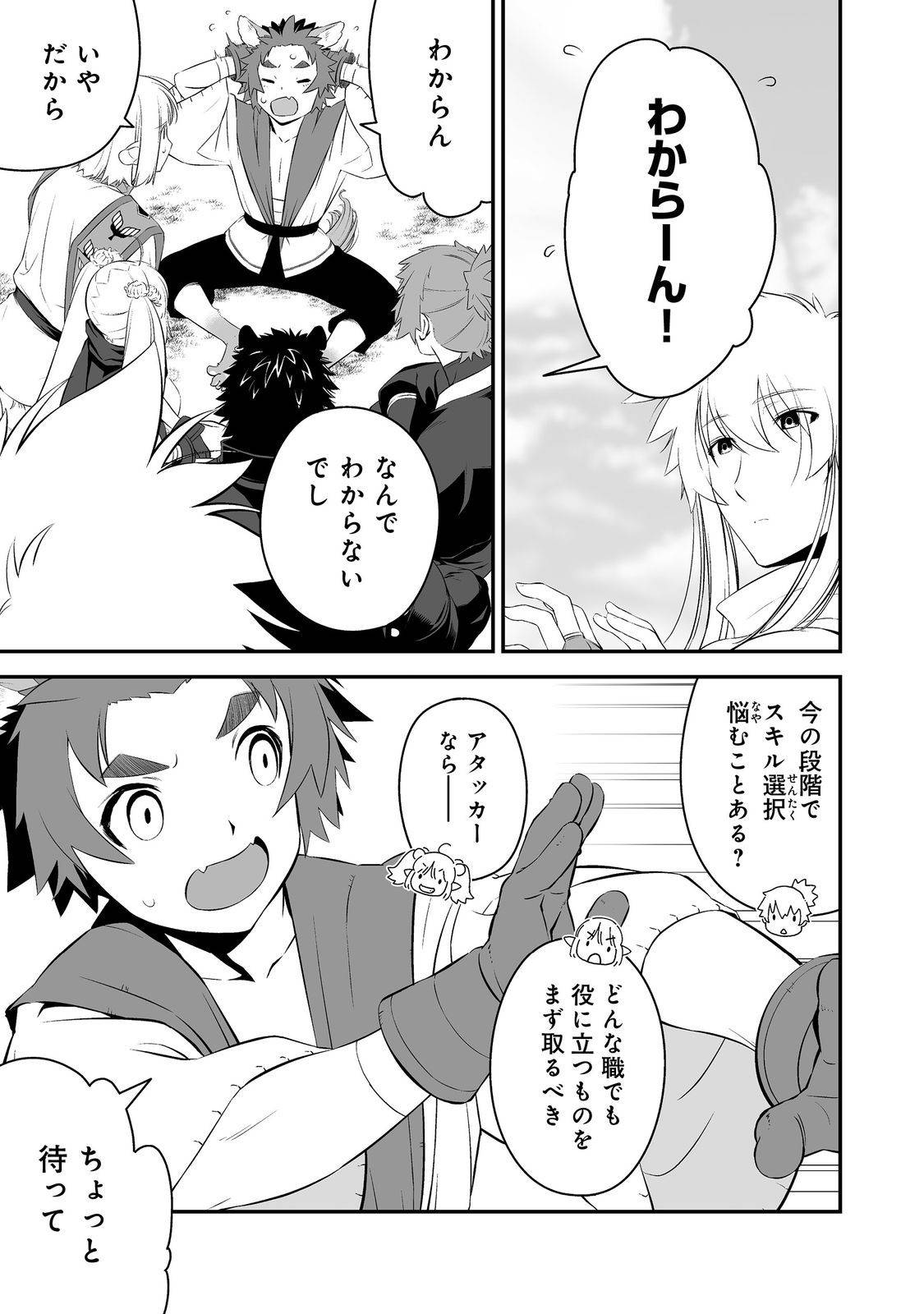 新しいゲーム始めました。@COMIC～使命もないのに最強です？～ 第3話 - Page 3