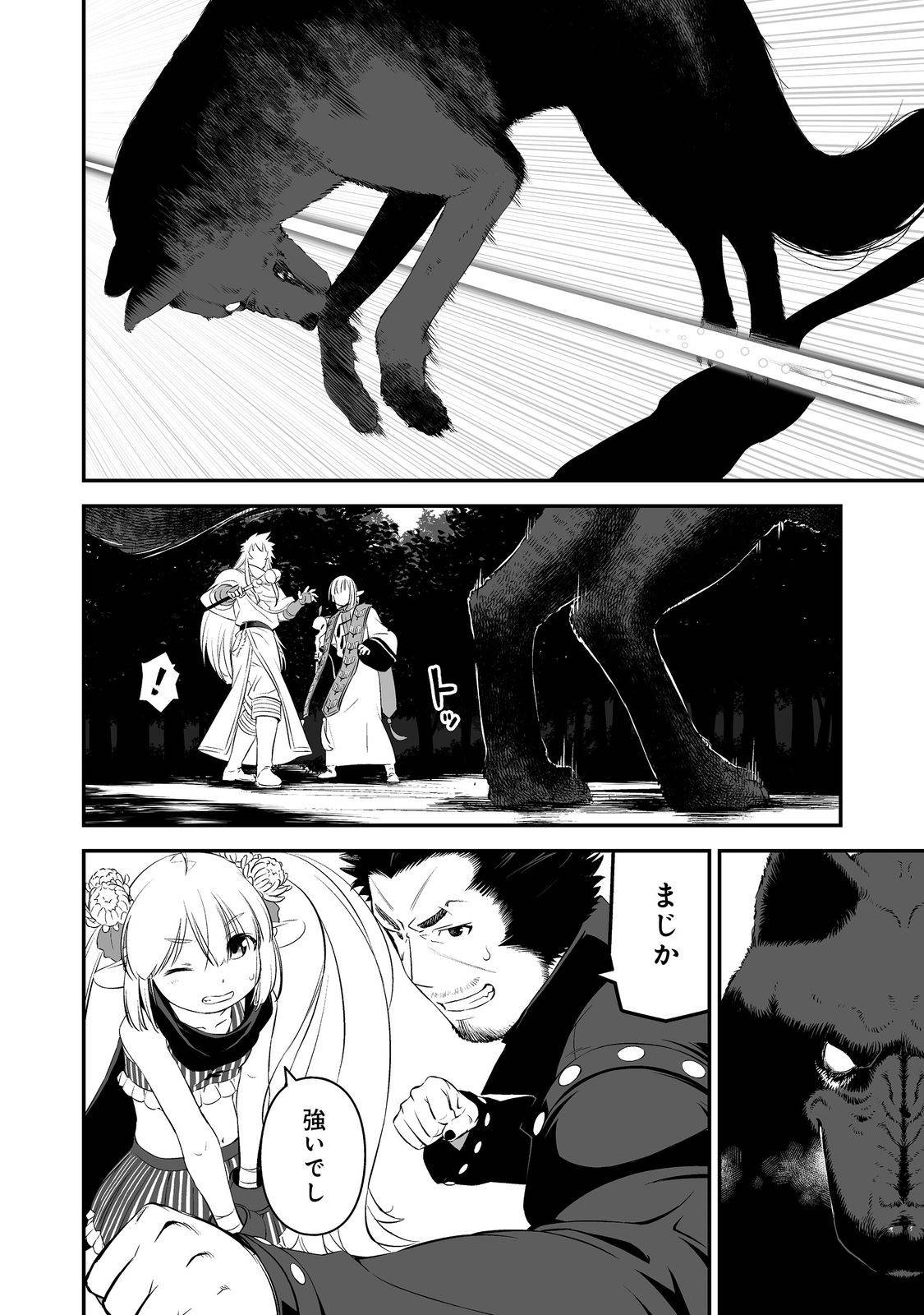 新しいゲーム始めました。@COMIC～使命もないのに最強です？～ 第3話 - Page 28