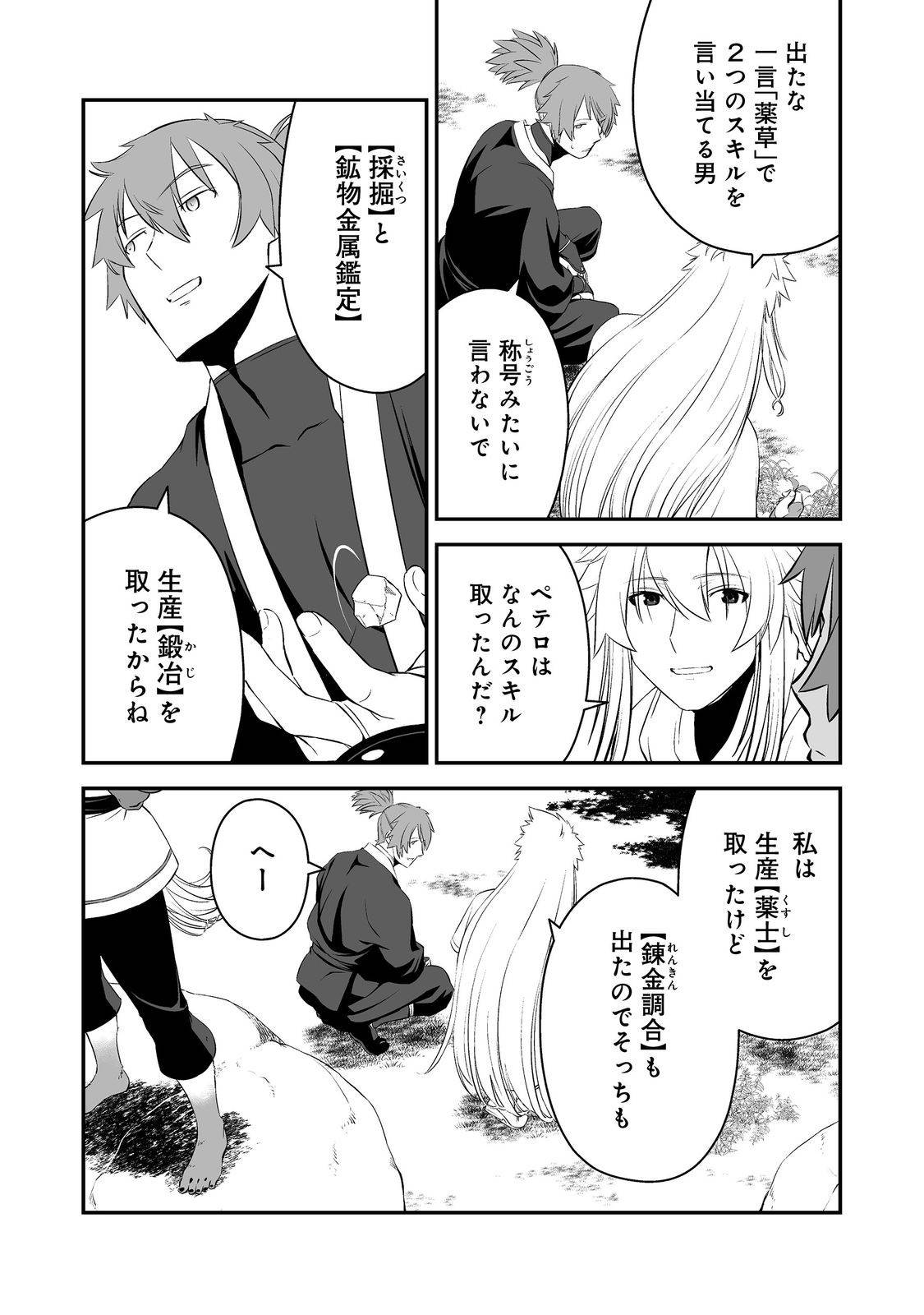 新しいゲーム始めました。@COMIC～使命もないのに最強です？～ 第3話 - Page 13