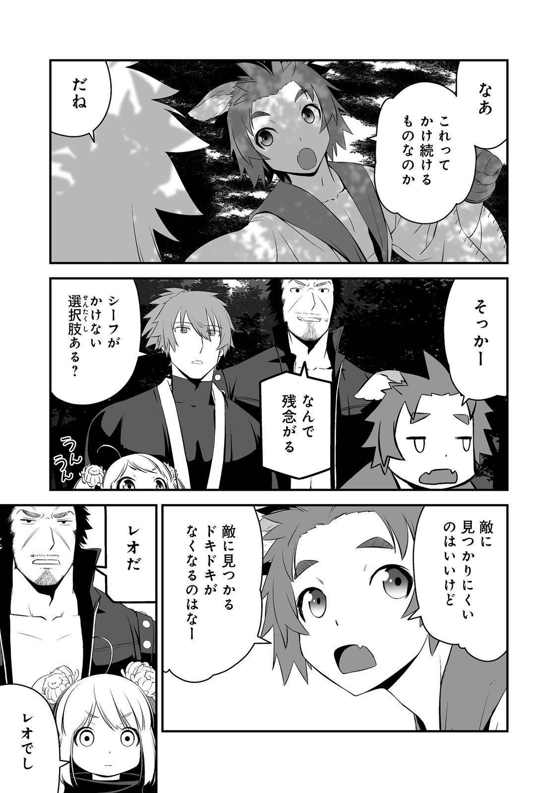新しいゲーム始めました。@COMIC～使命もないのに最強です？～ 第3話 - Page 17