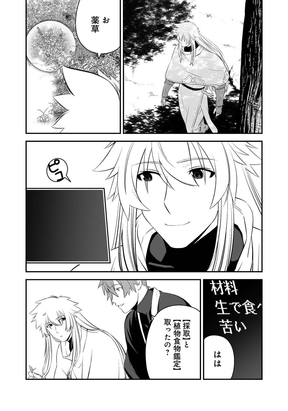 新しいゲーム始めました。@COMIC～使命もないのに最強です？～ 第3話 - Page 12
