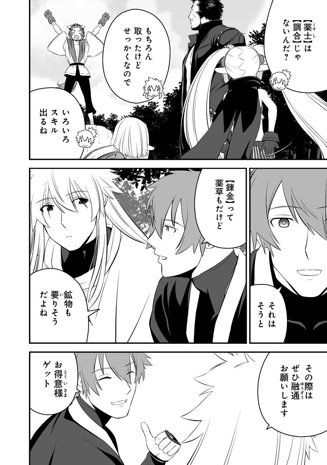 新しいゲーム始めました。@COMIC～使命もないのに最強です？～ 第3話 - Page 14