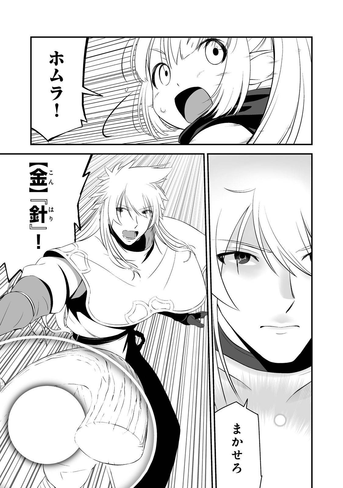 新しいゲーム始めました。@COMIC～使命もないのに最強です？～ 第3話 - Page 27