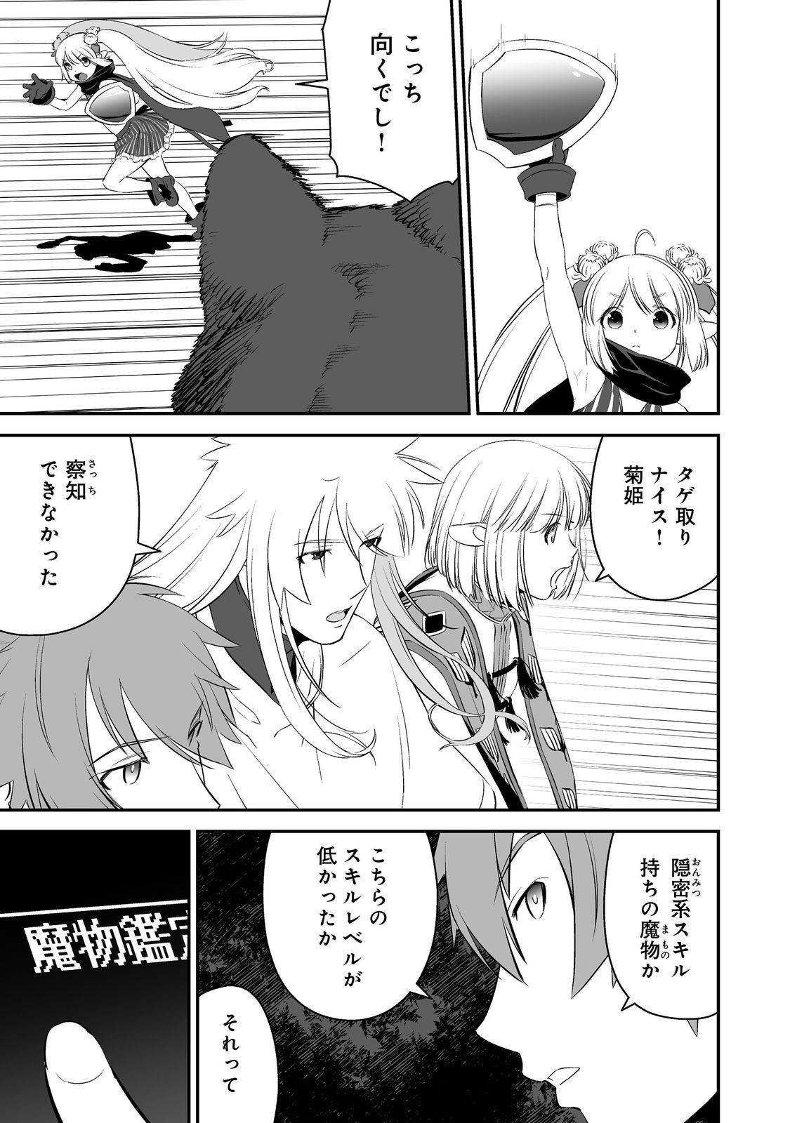 新しいゲーム始めました。@COMIC～使命もないのに最強です？～ 第3話 - Page 21