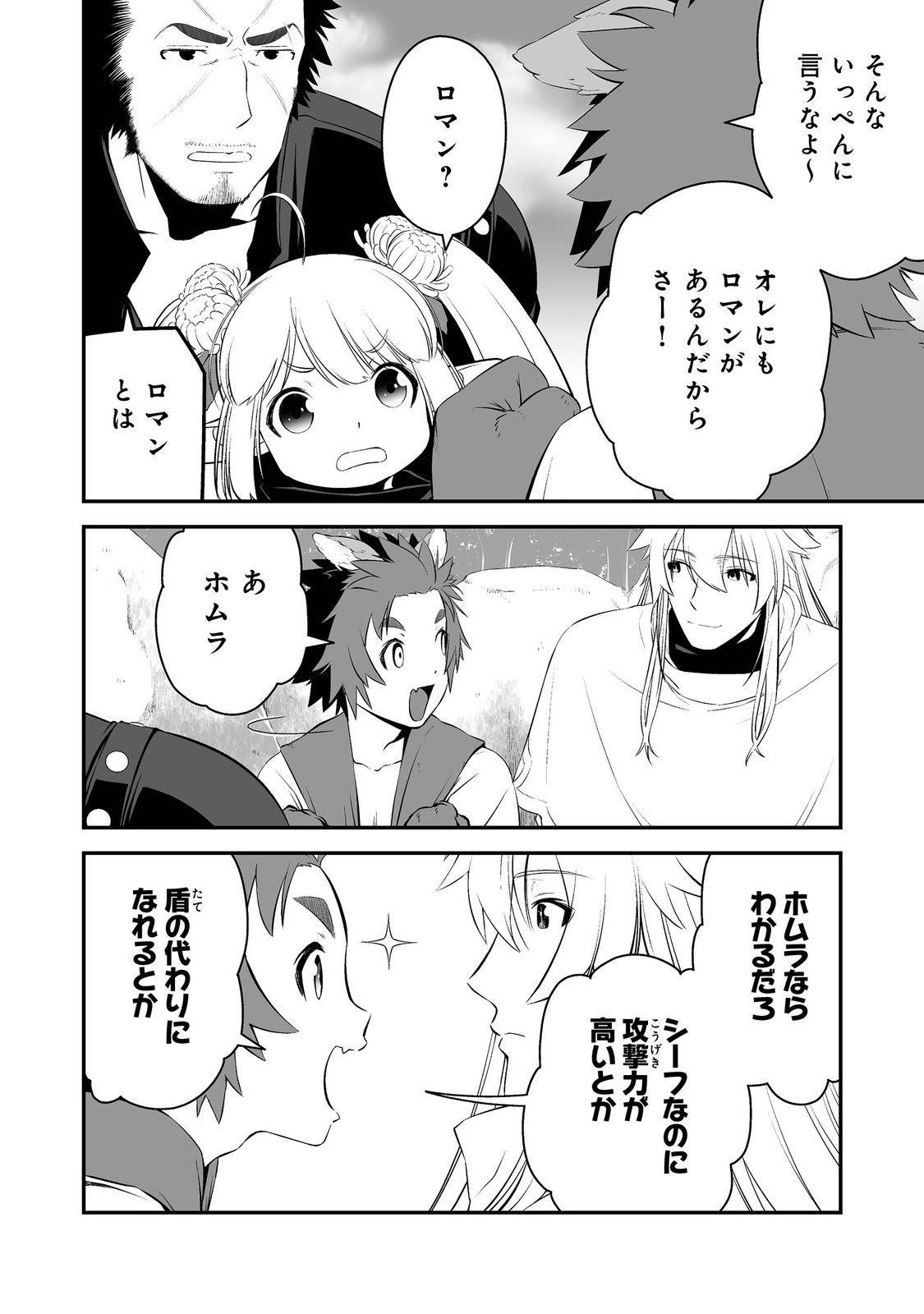 新しいゲーム始めました。@COMIC～使命もないのに最強です？～ 第3話 - Page 4