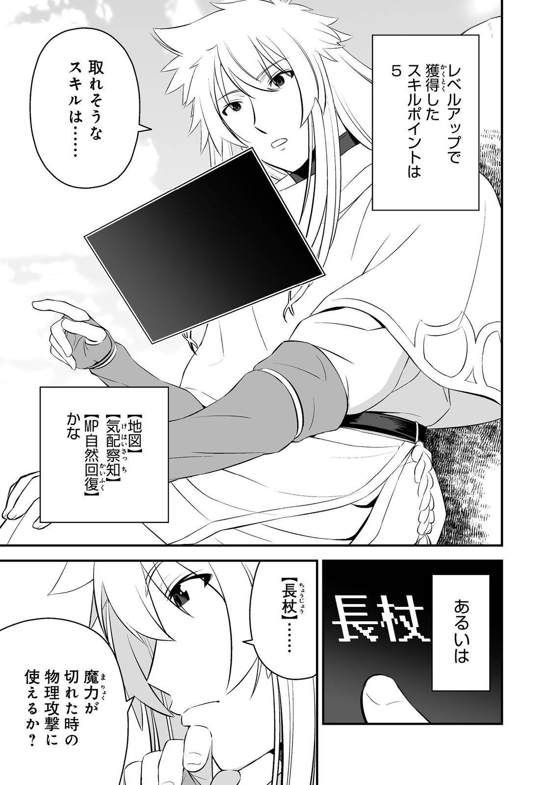 新しいゲーム始めました。@COMIC～使命もないのに最強です？～ 第3話 - Page 9