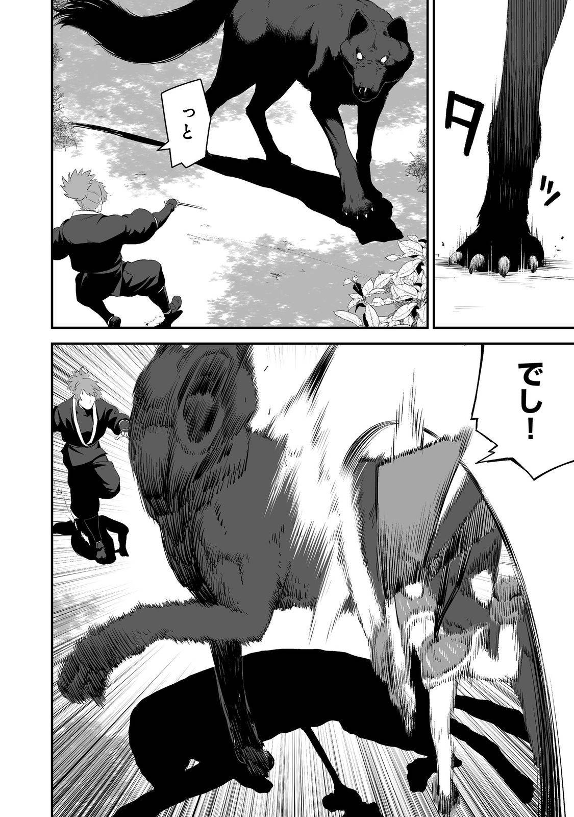 新しいゲーム始めました。@COMIC～使命もないのに最強です？～ 第3話 - Page 26