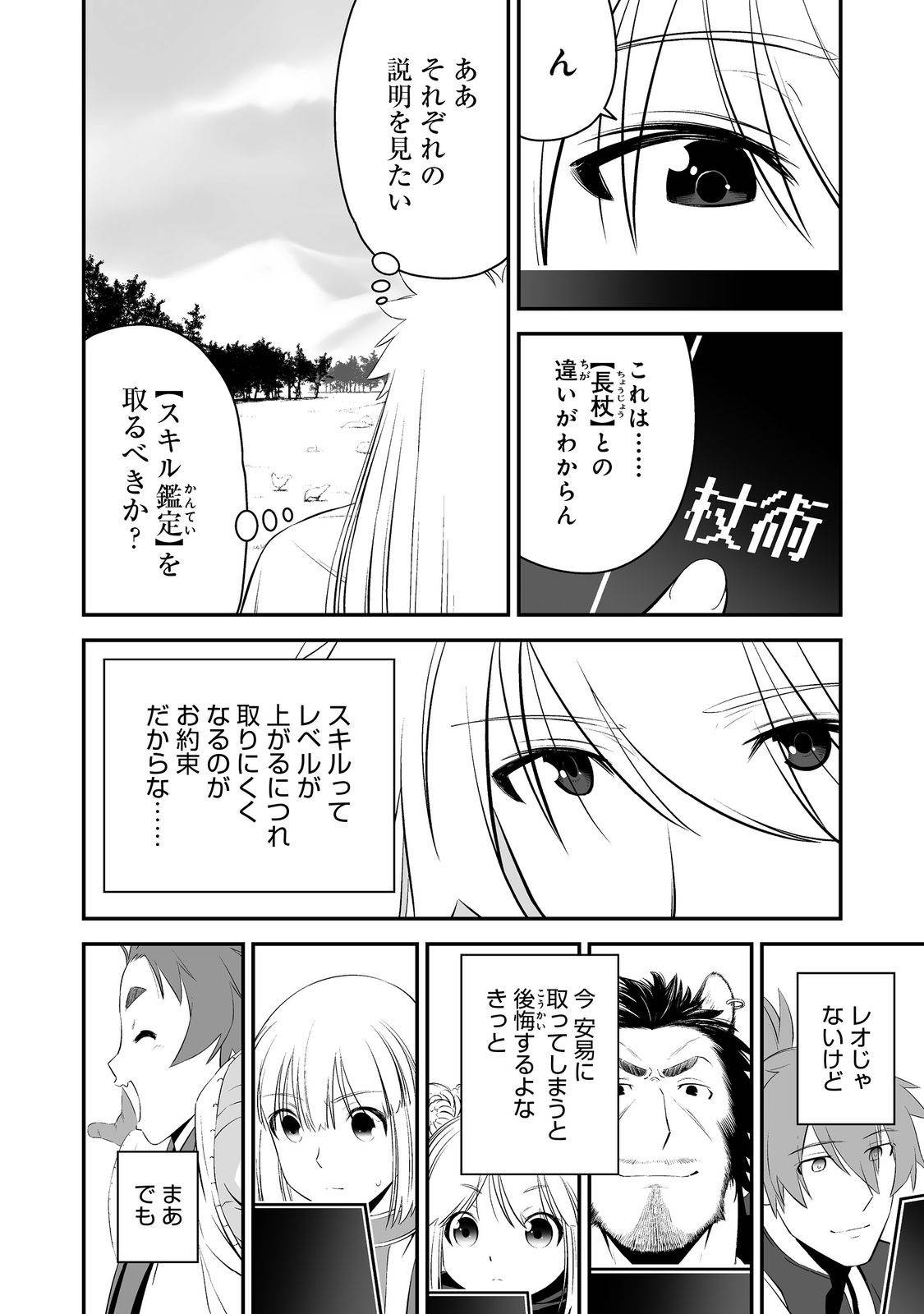新しいゲーム始めました。@COMIC～使命もないのに最強です？～ 第3話 - Page 10