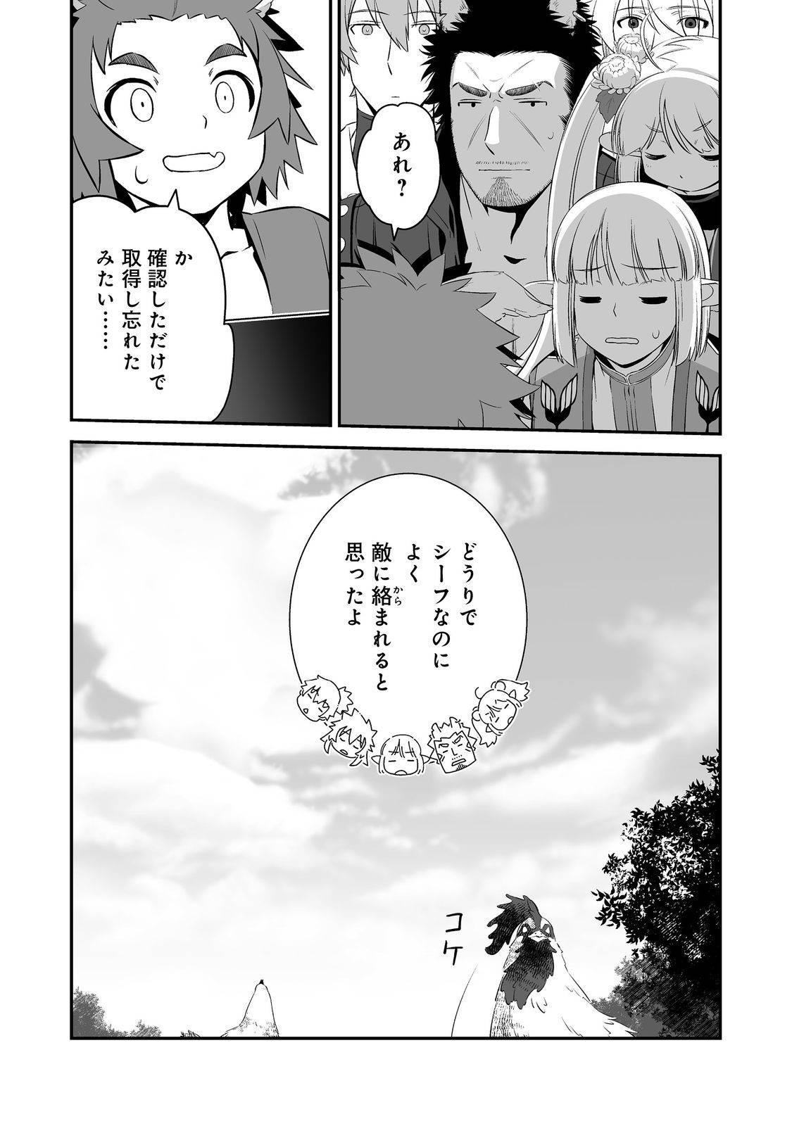 新しいゲーム始めました。@COMIC～使命もないのに最強です？～ 第3話 - Page 7