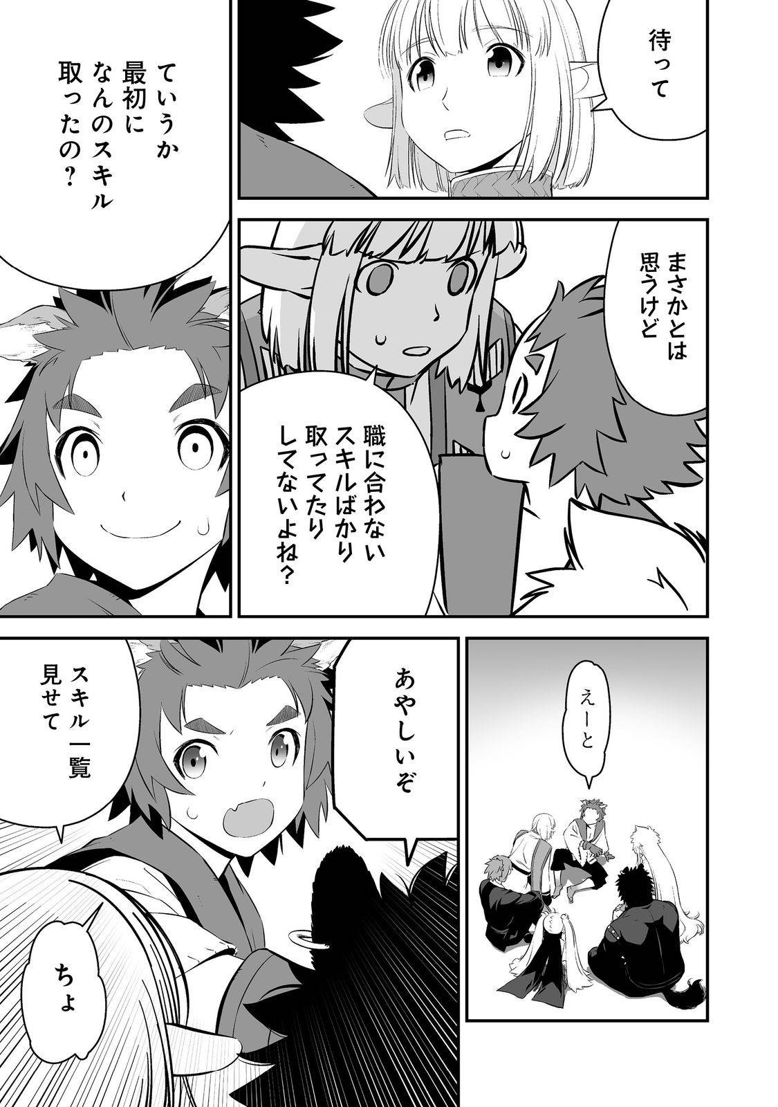 新しいゲーム始めました。@COMIC～使命もないのに最強です？～ 第3話 - Page 5