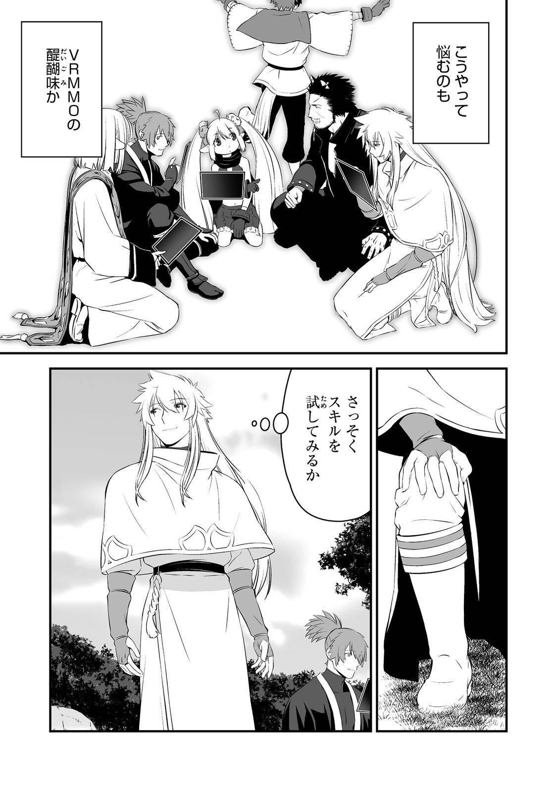 新しいゲーム始めました。@COMIC～使命もないのに最強です？～ 第3話 - Page 11