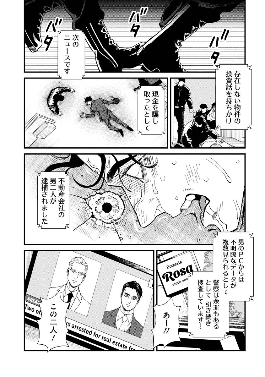 BULLET-バレット- 第1話 - Page 56