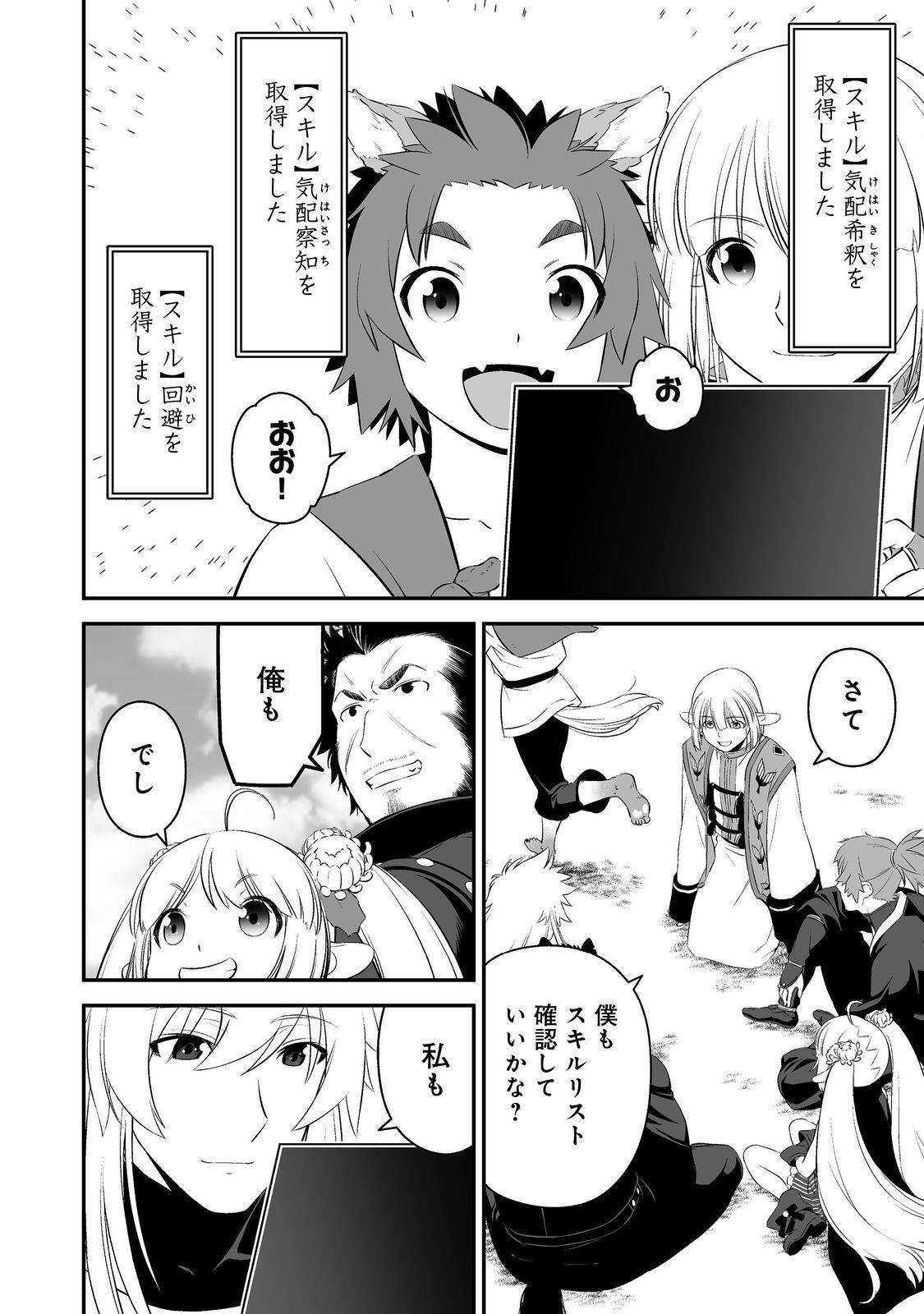 新しいゲーム始めました。@COMIC～使命もないのに最強です？～ 第3話 - Page 8